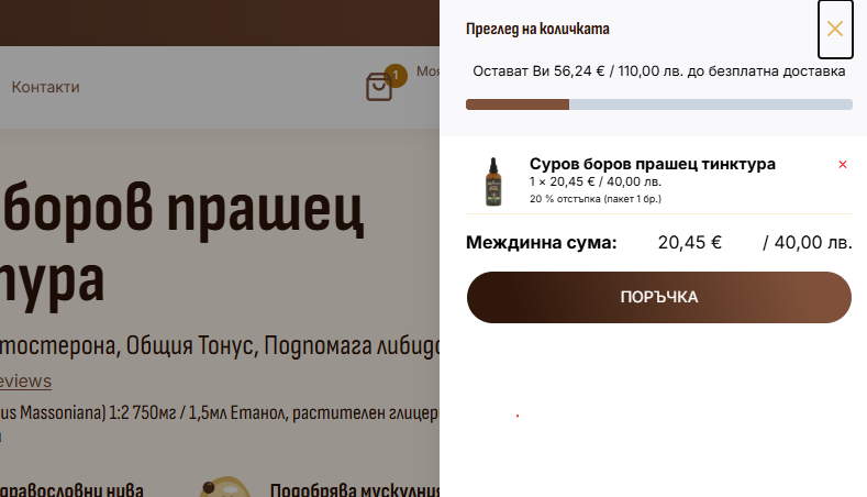 Как да увелича средната стойност на поръчката в онлайн магазин